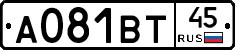А081ВТ45 - 