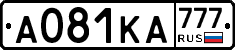 А081КА777 - 