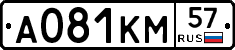 А081КМ57 - 
