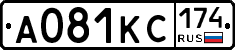 А081КС174 - 