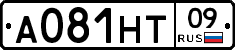 А081НТ09 - 