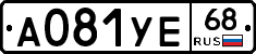 А081УЕ68 - 