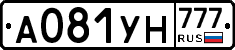 А081УН777 - 