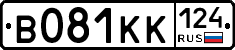 В081КК124 - 