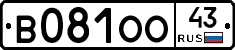 В081ОО43 - 