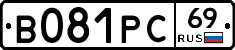 В081РС69 - 