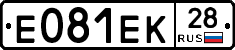 Е081ЕК28 - 
