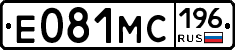 Е081МС196 - 