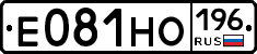 Е081НО196 - 