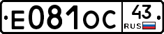 Е081ОС43 - 