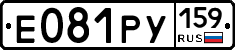 Е081РУ159 - 