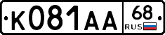 К081АА68 - 