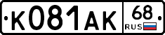 К081АК68 - 