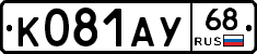 К081АУ68 - 