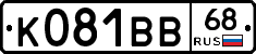 К081ВВ68 - 