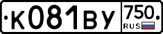 К081ВУ750 - 