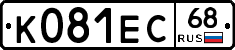 К081ЕС68 - 