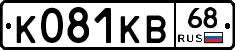 К081КВ68 - 