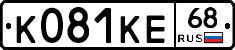К081КЕ68 - 