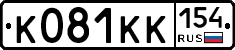 К081КК154 - 