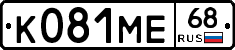 К081МЕ68 - 