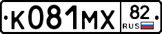 К081МХ82 - 