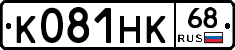 К081НК68 - 