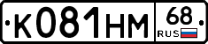 К081НМ68 - 