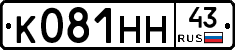 К081НН43 - 