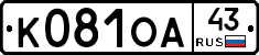 К081ОА43 - 