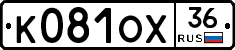 К081ОХ36 - 