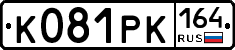 К081РК164 - 