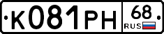 К081РН68 - 