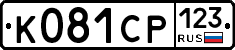 К081СР123 - 