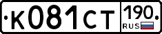 К081СТ190 - 