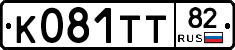 К081ТТ82 - 