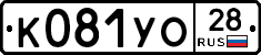 К081УО28 - 