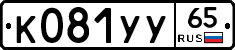 К081УУ65 - 