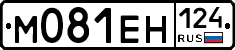 М081ЕН124 - 