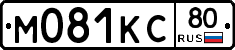 М081КС80 - 