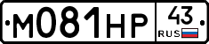 М081НР43 - 