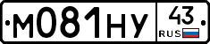 М081НУ43 - 