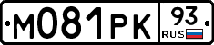 М081РК93 - 