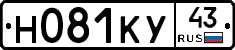 Н081КУ43 - 