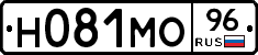 Н081МО96 - 