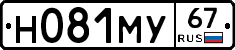 Н081МУ67 - 