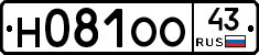 Н081ОО43 - 