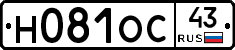 Н081ОС43 - 