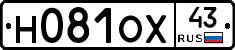 Н081ОХ43 - 