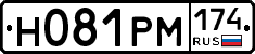 Н081РМ174 - 